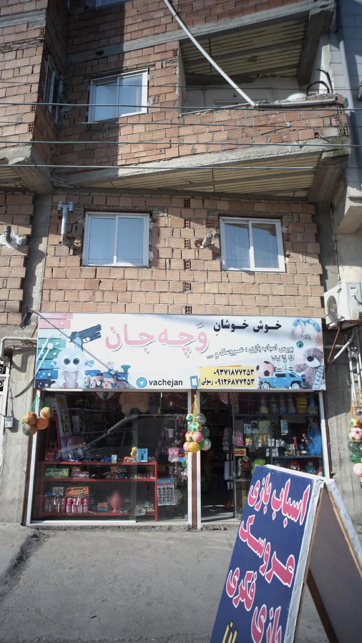 فروشگاه جزیره اسباب بازی - تصویر 6