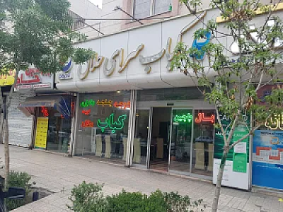 کباب سرای سادات