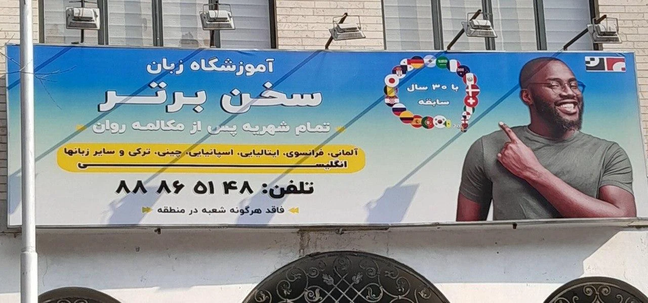 آموزشگاه سخن برتر - تصویر 4