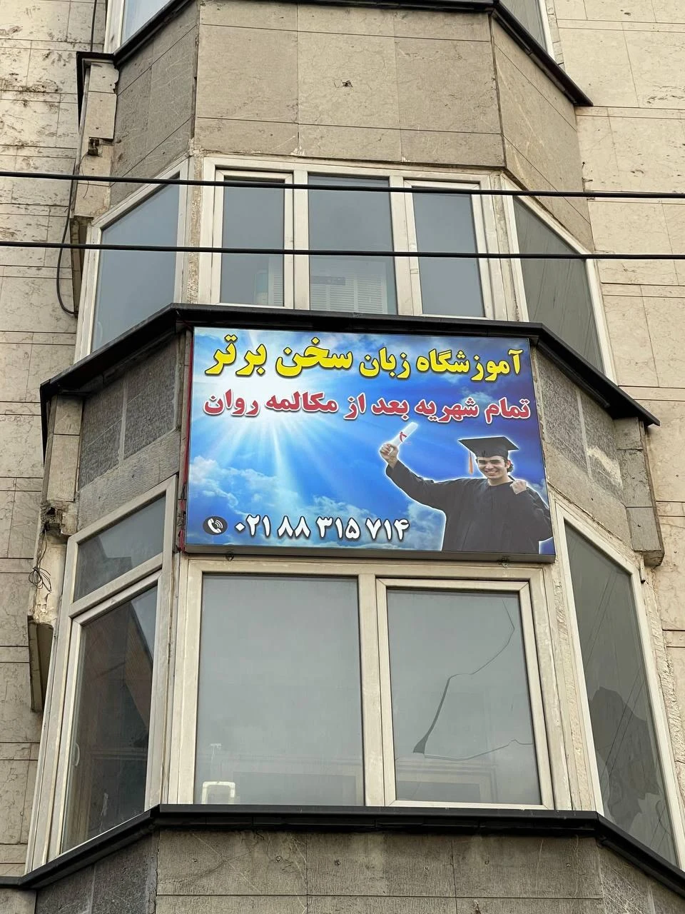 آموزشگاه سخن برتر - تصویر 5
