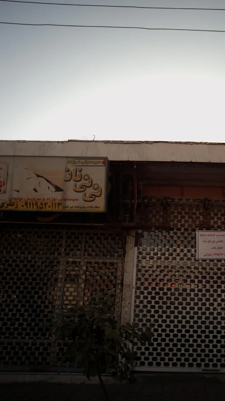 سیسمونی نی نی ناز