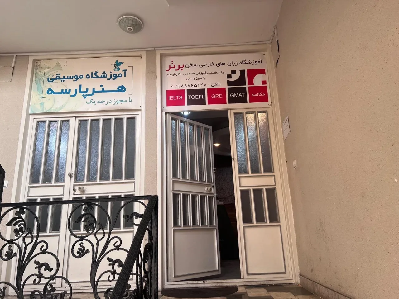آموزشگاه زبان سخن برتر - تصویر 4
