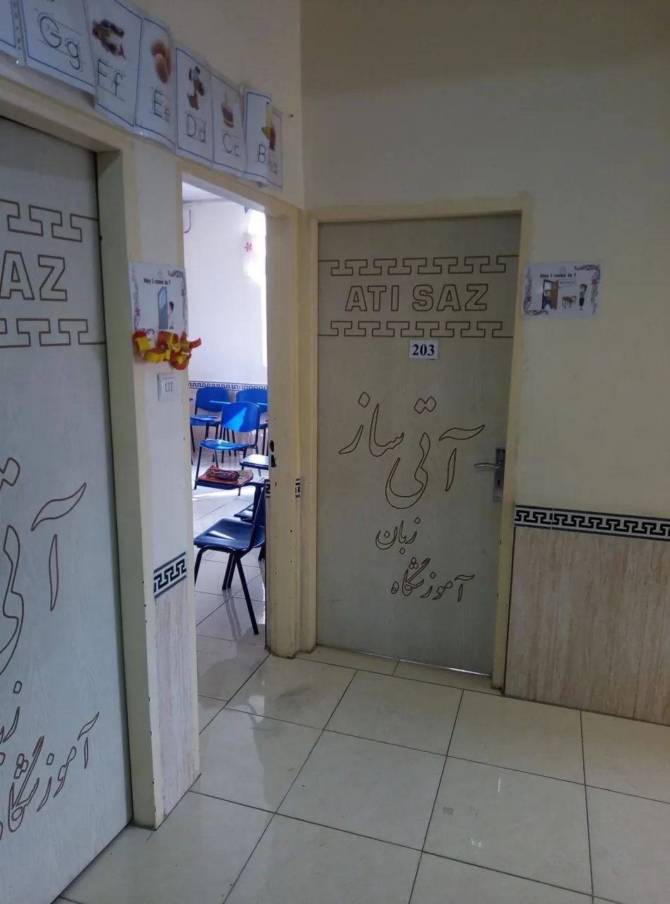 آموزشگاه زبان آتی ساز - آموزشگاه زبان در تهران - تصویر 3