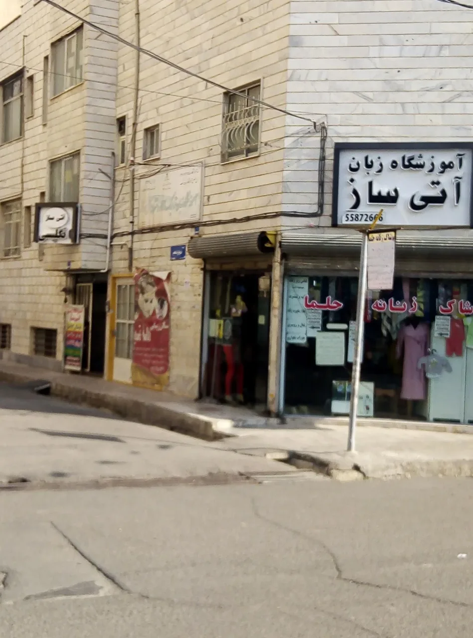 آموزشگاه زبان آتی ساز - آموزشگاه زبان در تهران - تصویر 4