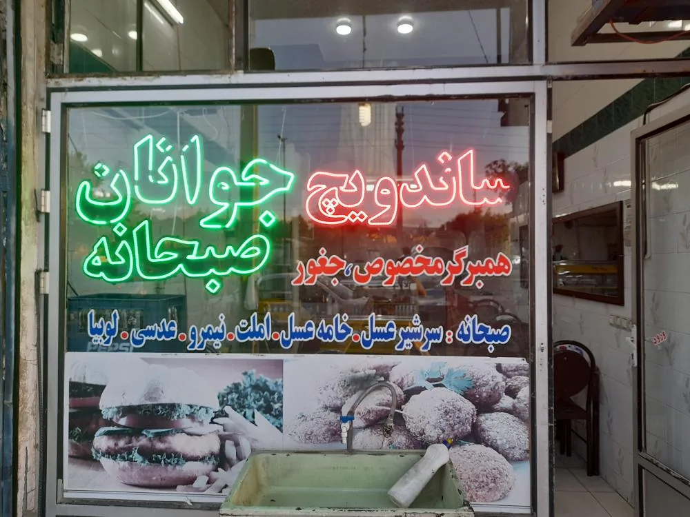 ساندویچ جوانان - ساندویچ در زنجان