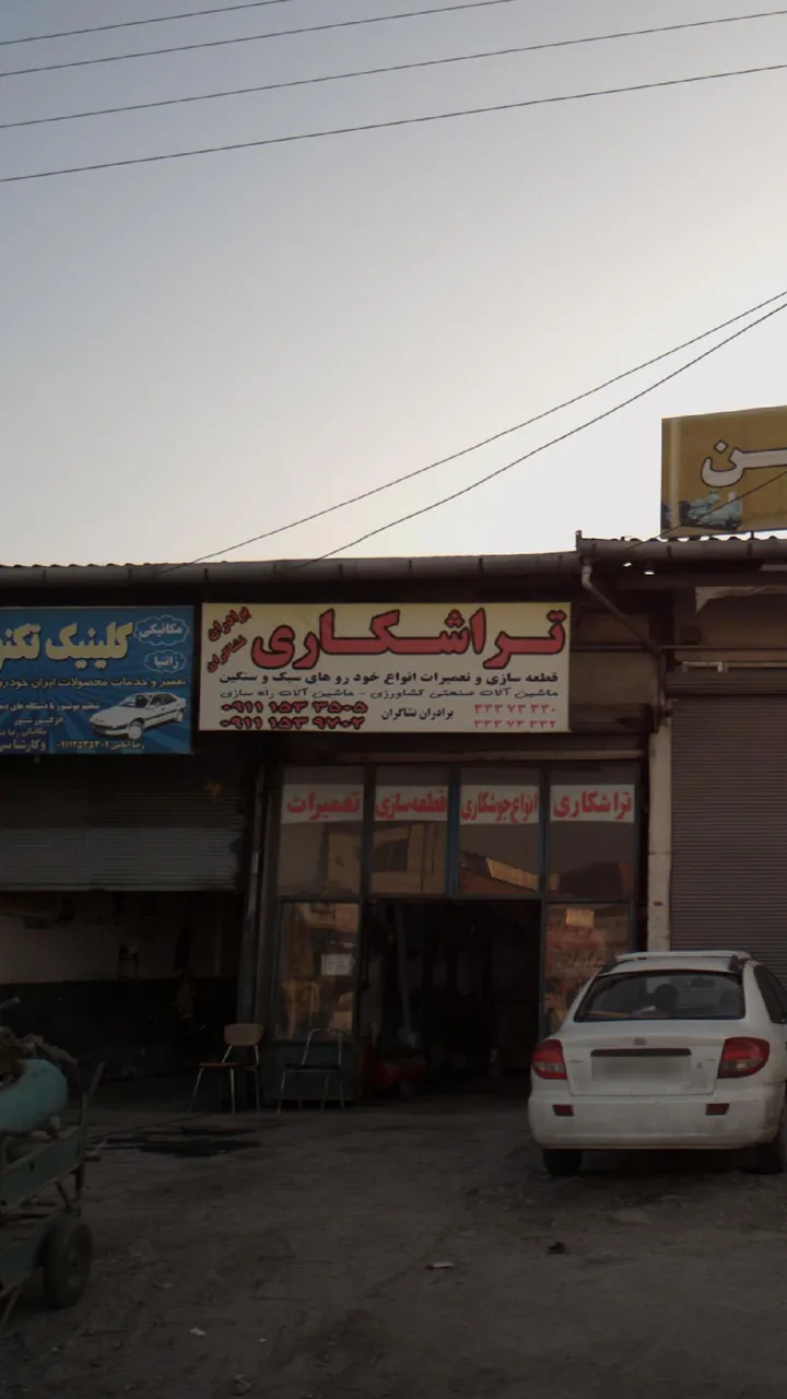 تراشکاری برادران نشاگران - تصویر 3