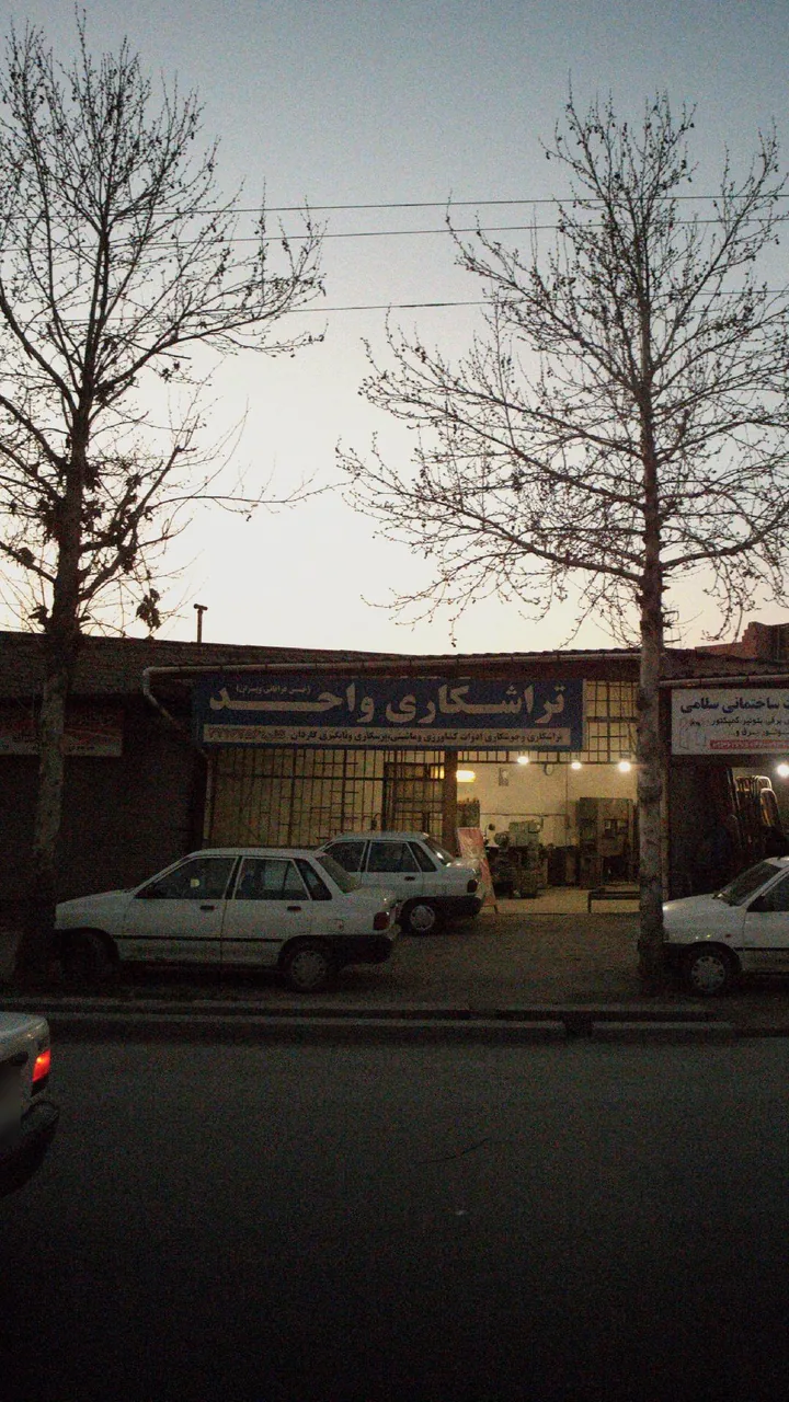 تراشکاری واحد - تصویر 3