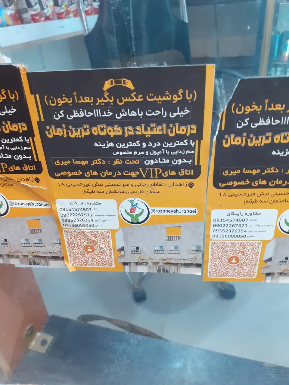 مرکز ترک اعتیاد روزنه رهایی - تصویر 3