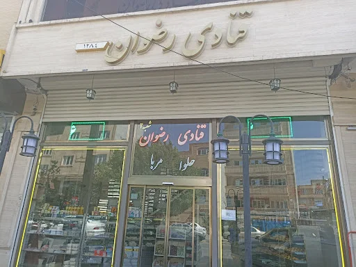 قنادی رضوان