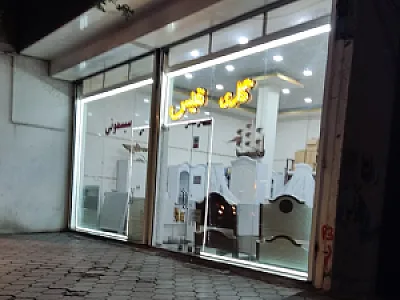 گالری نفیس
