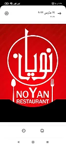 رستوران نویان