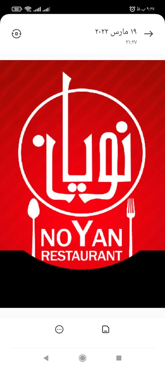 رستوران نویان