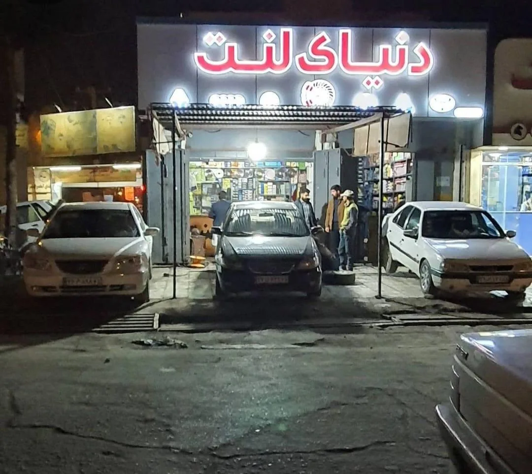 فروشگاه دنیای لنت - تصویر 5