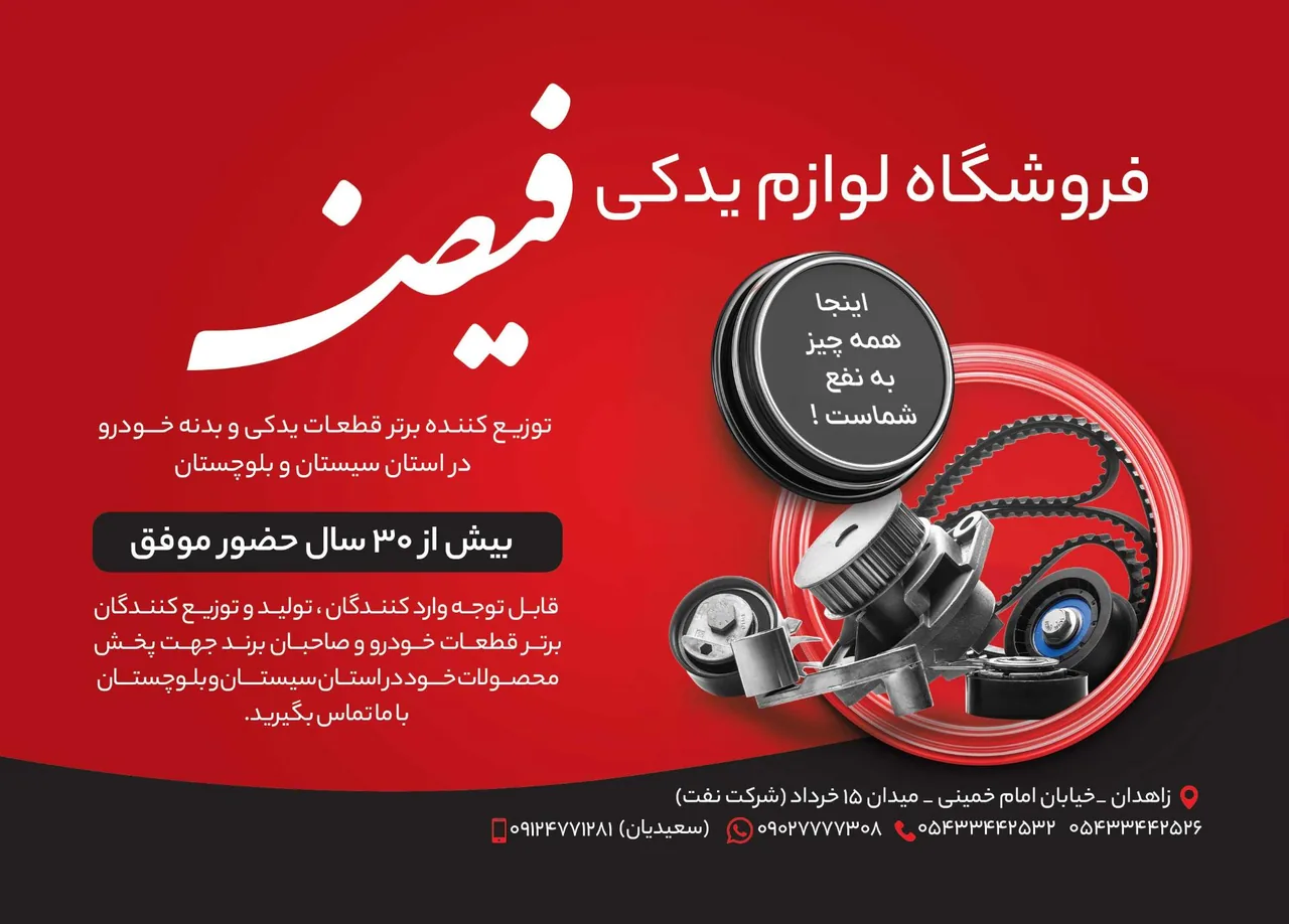 فروشگاه لوازم یدکی فیض - تصویر 3