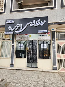 محافظ شاسی اِیرو