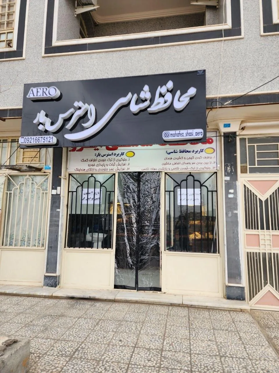محافظ شاسی اِیرو