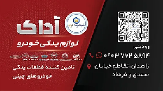 لوازم یدکی خودروهای چینی آداک