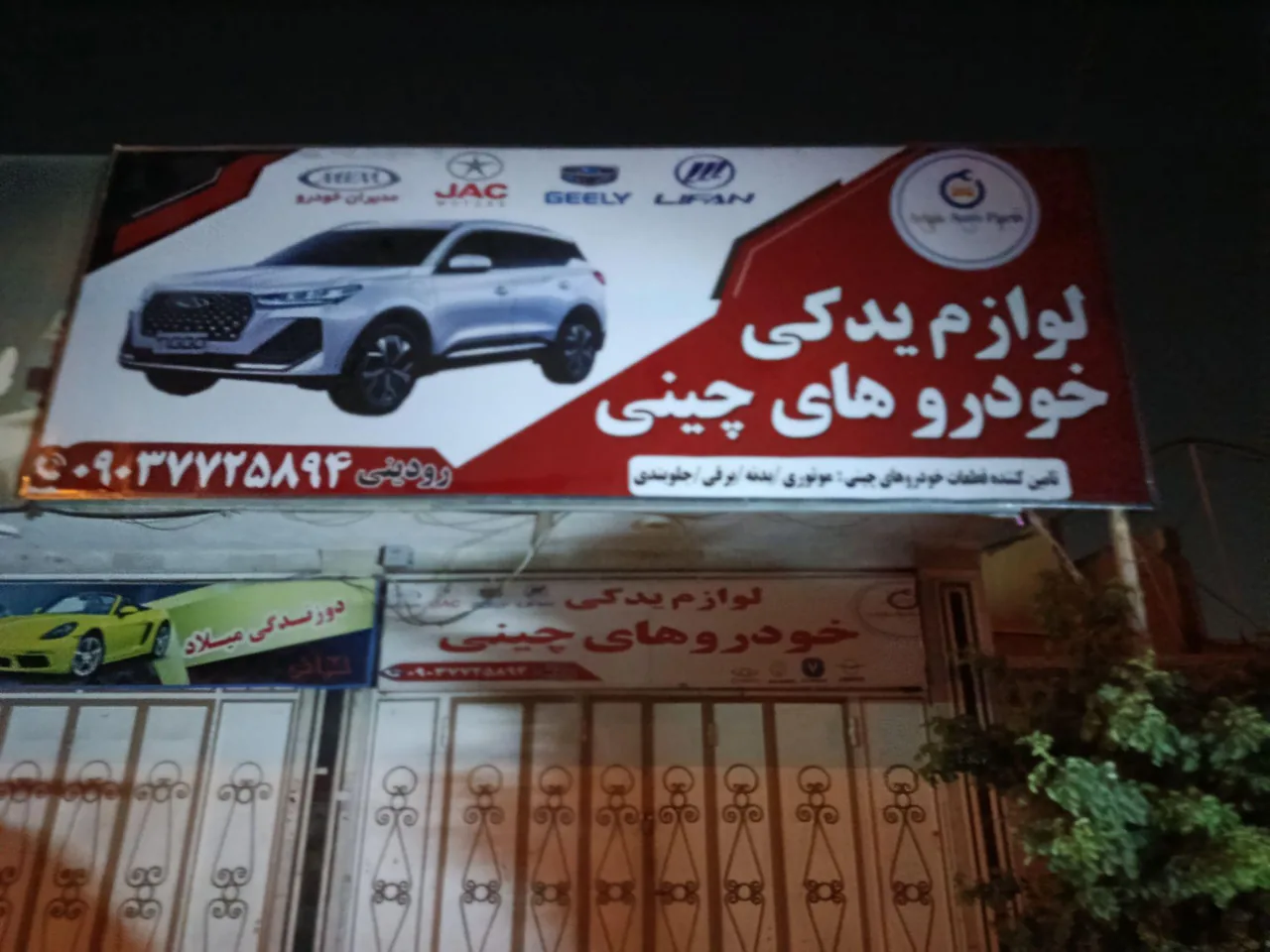 لوازم یدکی خودروهای چینی آداک - تصویر 3