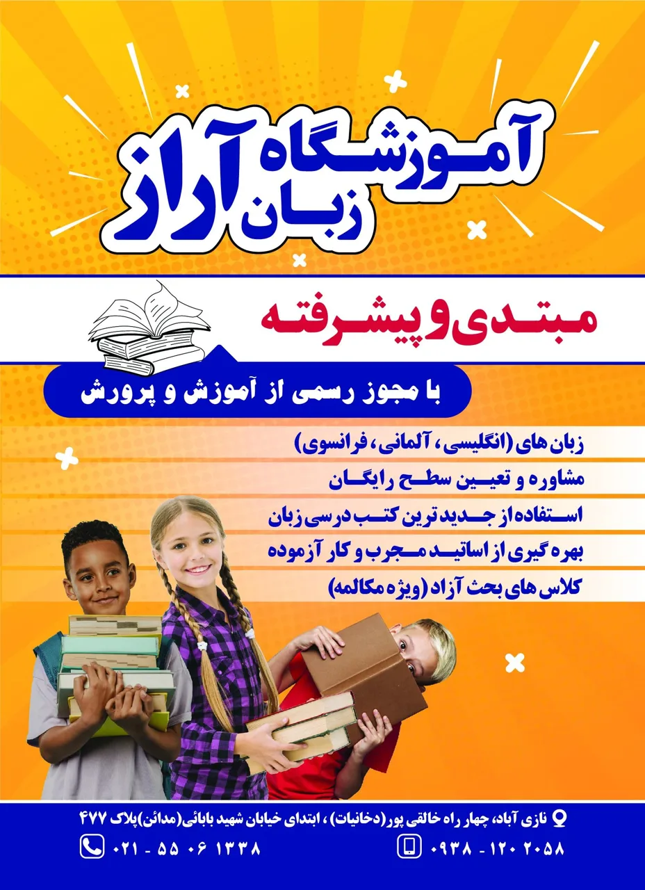 آموزشگاه زبان آراز - تصویر 3