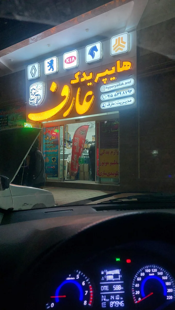 هایپر یدک عارف