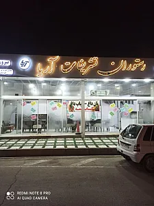 رستوران تشریفات آریا