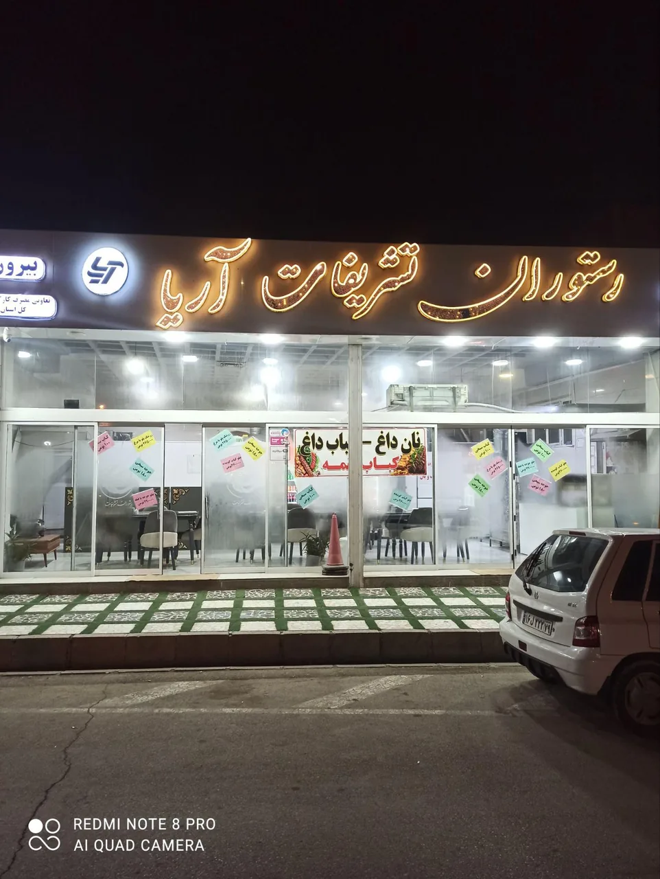 رستوران تشریفات آریا