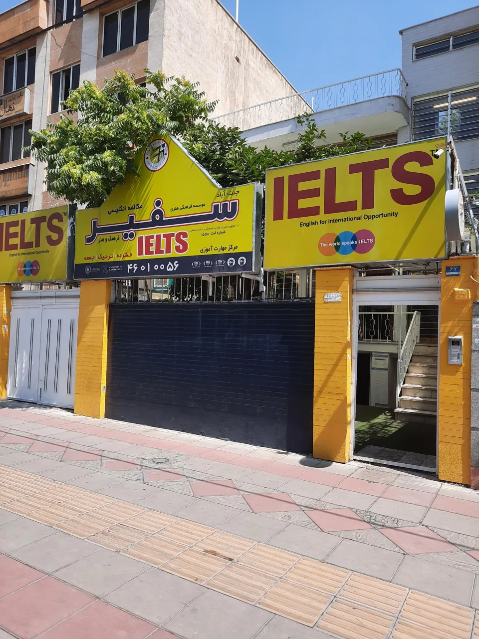 موسسه سفیر (آیلتس)