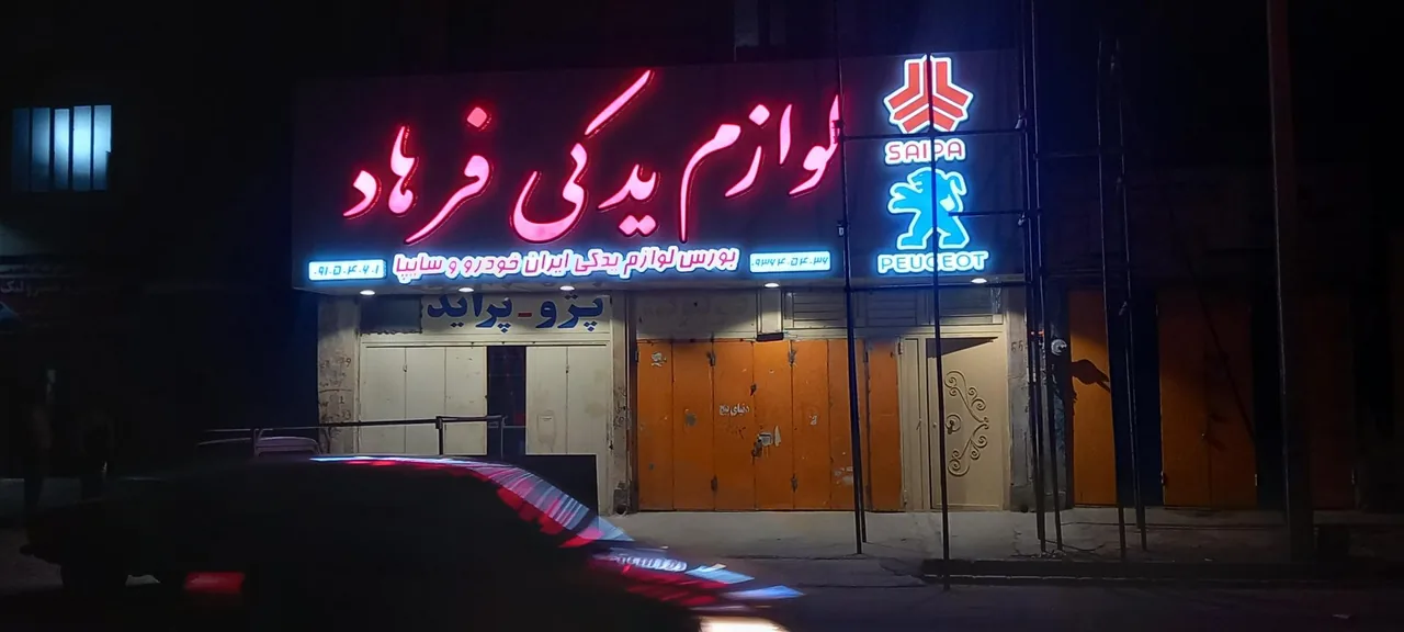 لوازم یدکی فرهاد ۲