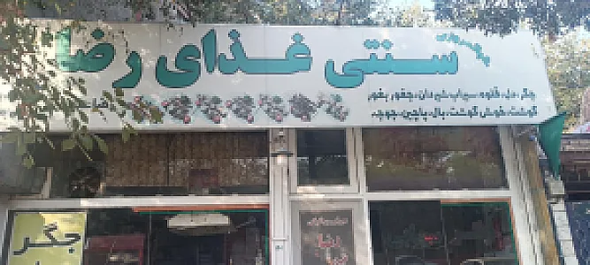 رستوران پدر