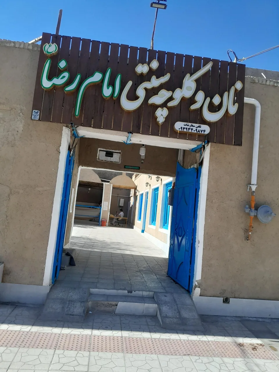 نان و کلوچه سنتی امام رضا (ع) - نانوایی سنتی در زاهدان