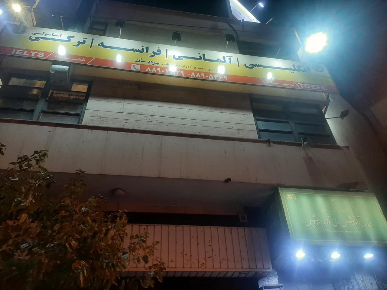 آموزشگاه زبان پردیسان (شعبه ولیعصر) - آموزشگاه زبان در تهران - تصویر 2