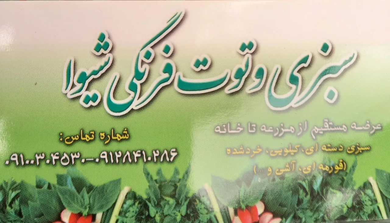 سبزی و توت فرنگی شیوا - میوه و تره‌بار در زنجان
