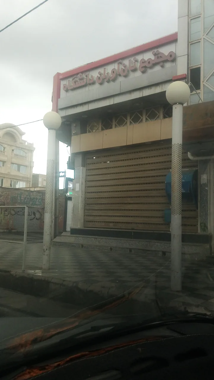 مجتمع نان آوران دانشگاه - تصویر 2