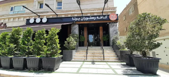 کافه رستوران برنا