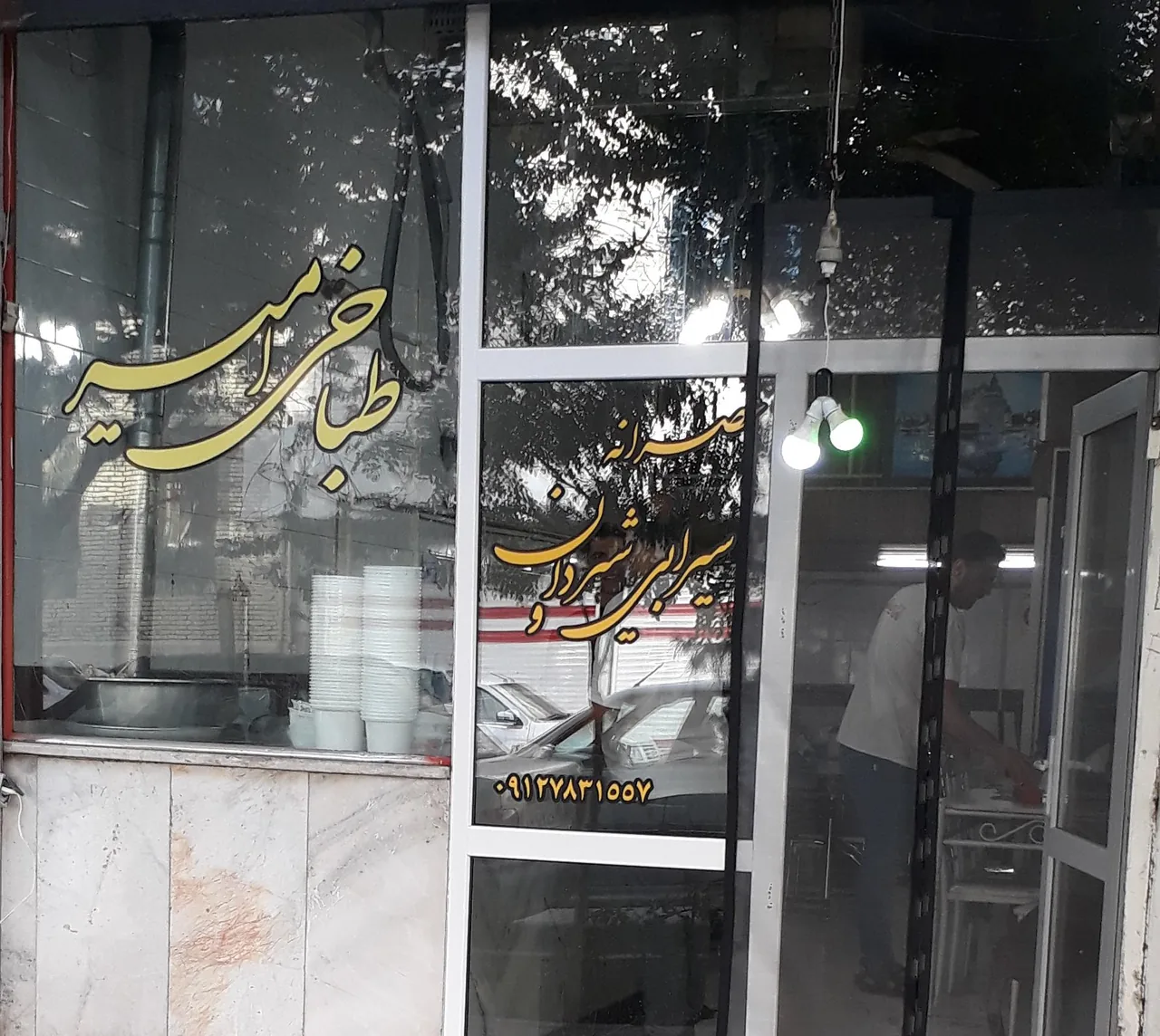 طباخی امیر