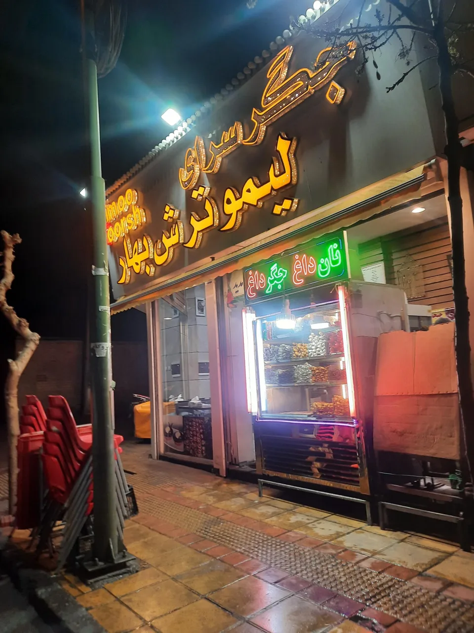 جگر سرای لیمو ترش