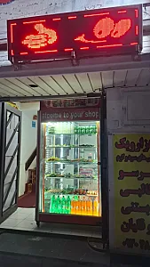 جگرکی هزار و یک