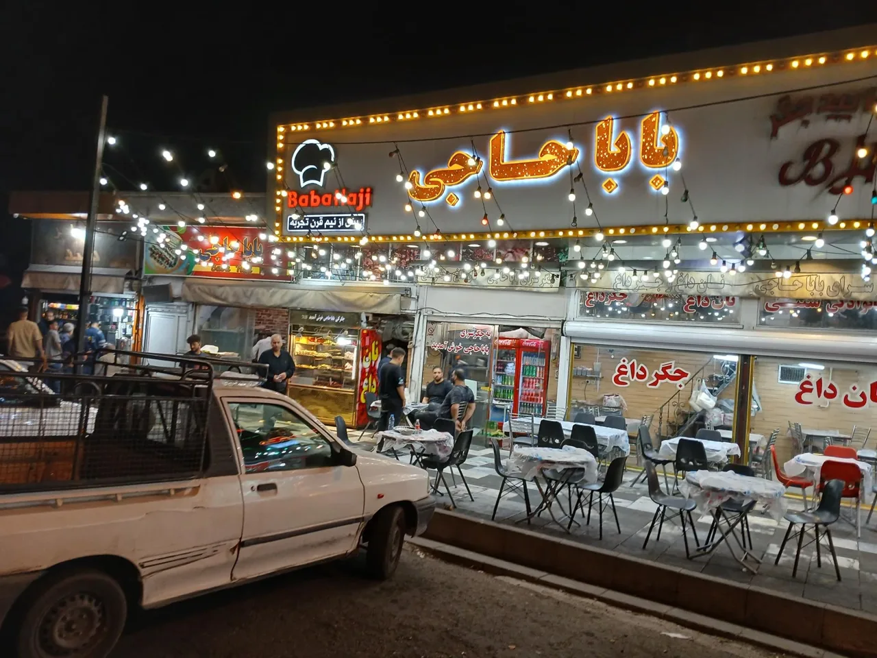 جگرکی بابا حاجی