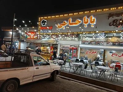 جگرکی بابا حاجی