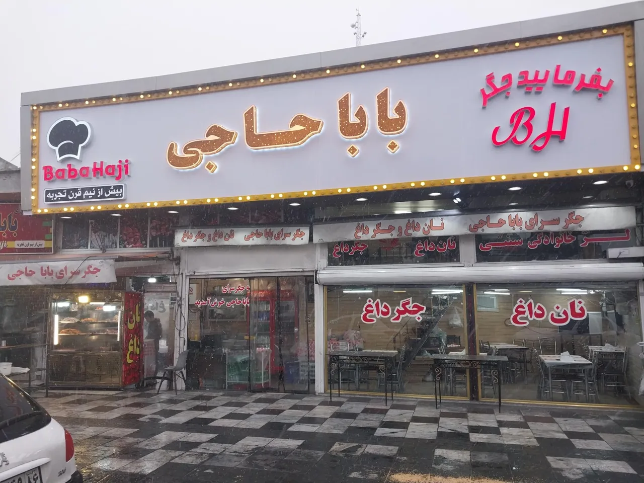 جگرکی بابا حاجی - تصویر 2