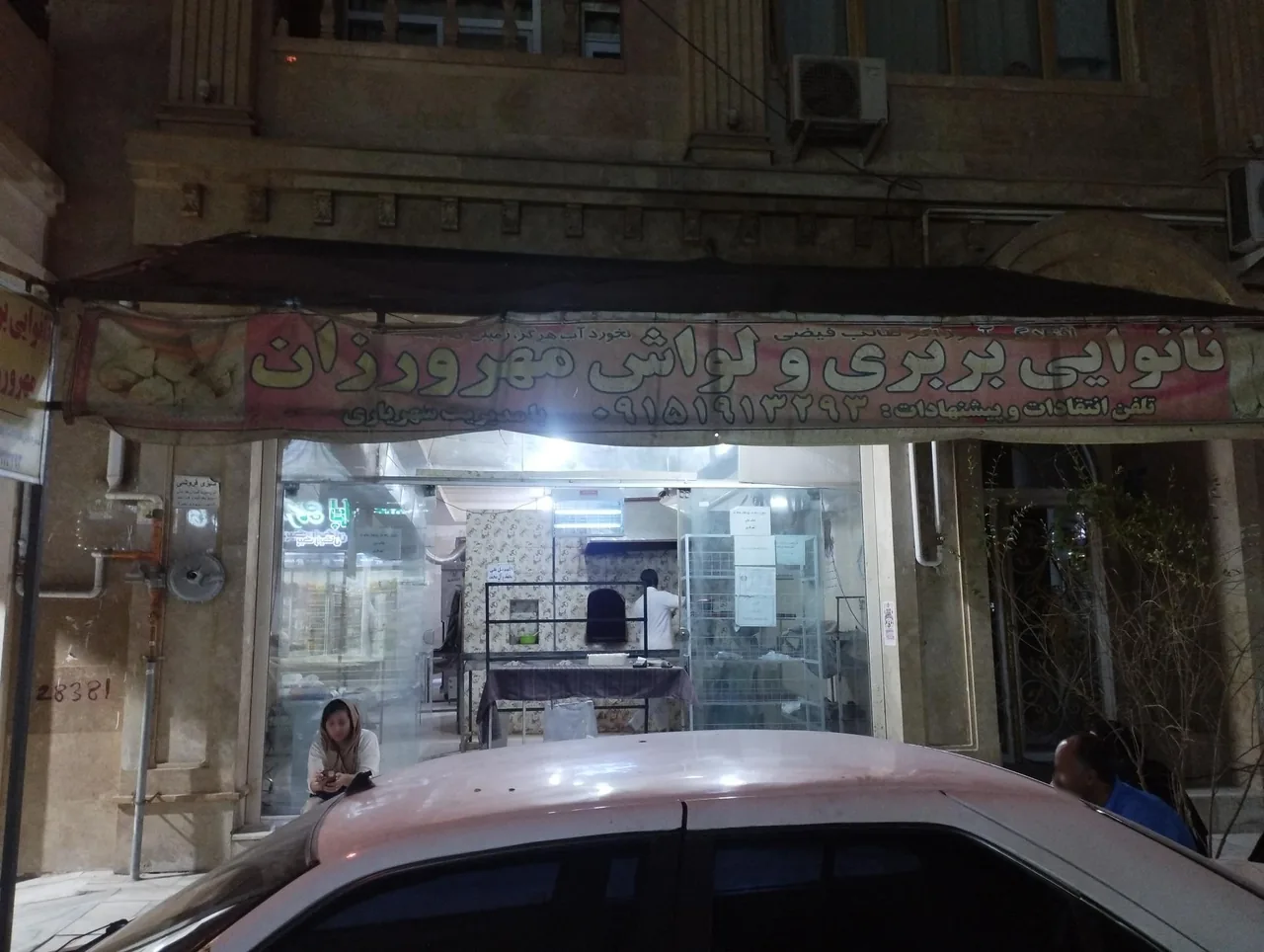 نانوایی بربری سنتی مهرورزان