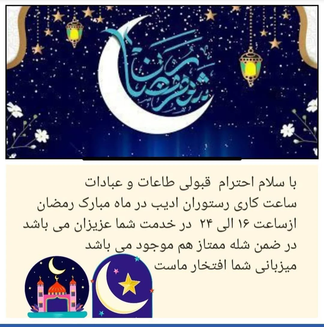 رستوران ادیب مشهد - رستوران در مشهد - تصویر 4