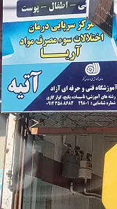 مرکز آموزشی استعداد های درخشان شهید بابایی