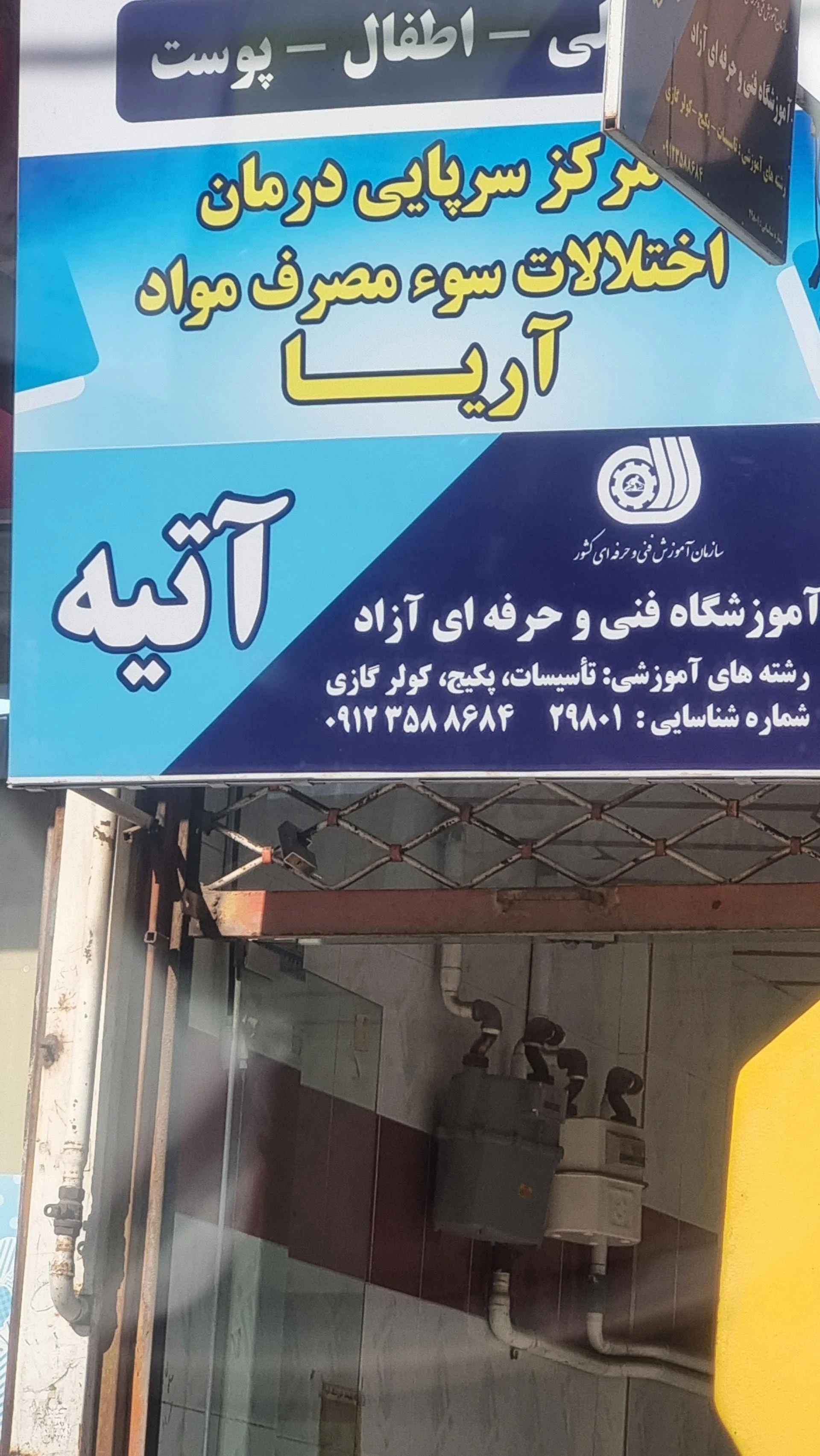 مرکز آموزشی استعداد های درخشان شهید بابایی