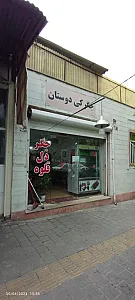 جگرکی دوستان