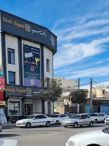 بانک سپه