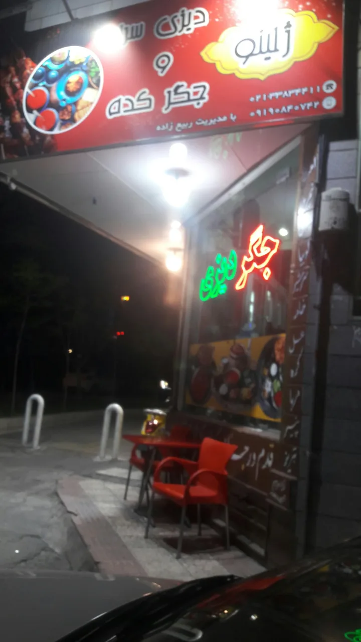 جگرسرا و دیزی سرای ژلینو - تصویر 3