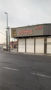 جگرکی پرسپولیس