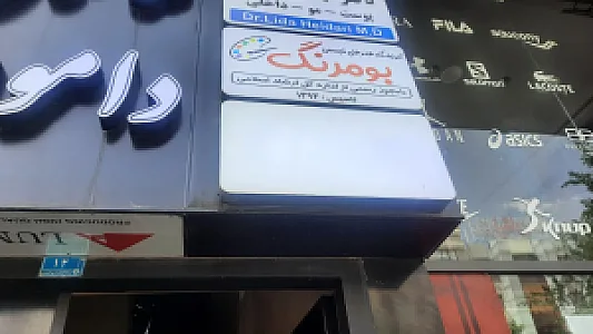 مدرسه نمونه نوروزیان