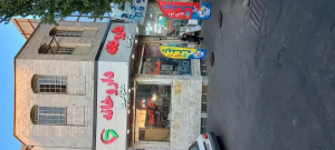 داروخانه دکتر اکبری
